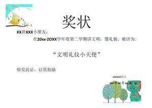 奖状-荣誉证书-三好学生-进步小明星- (136).docx