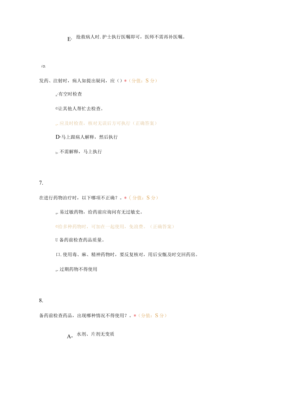 医院核心制度题库及参考答案.docx_第3页