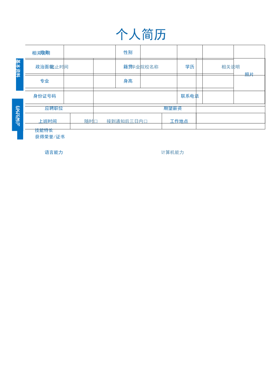 个人简历表.docx_第1页