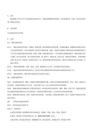 化验室管理制度.docx