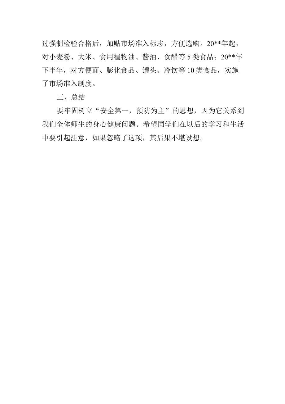 主题班会《饮食安全教育》班会教案.docx_第3页