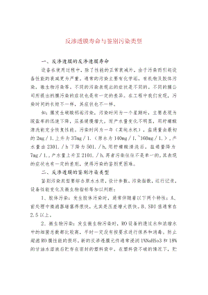 反渗透膜寿命与鉴别污染类型.docx