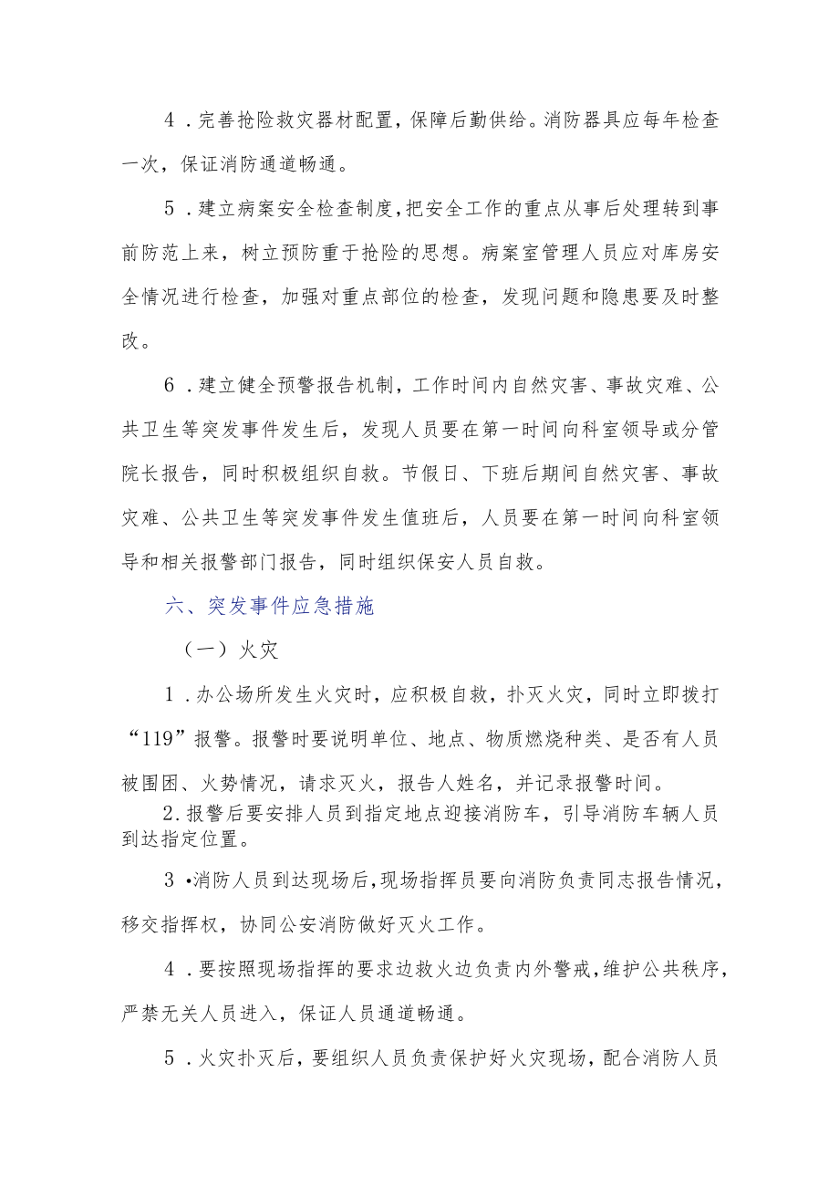 医院病案保护及信息安全应急预案.docx_第3页
