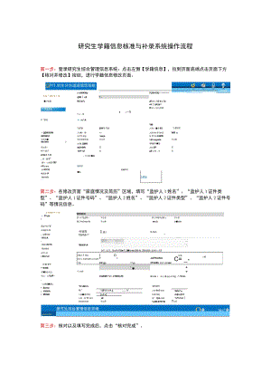 研究生学籍信息核准与补录系统操作流程.docx