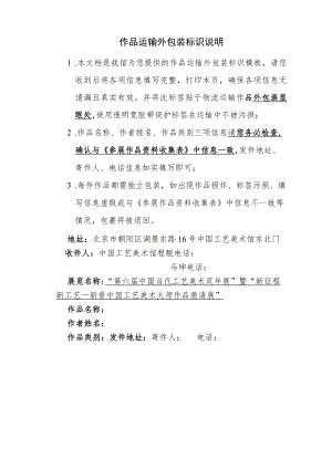 作品运输外包装标识说明.docx