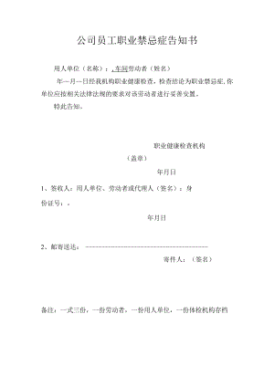 公司员工职业禁忌症告知书.docx