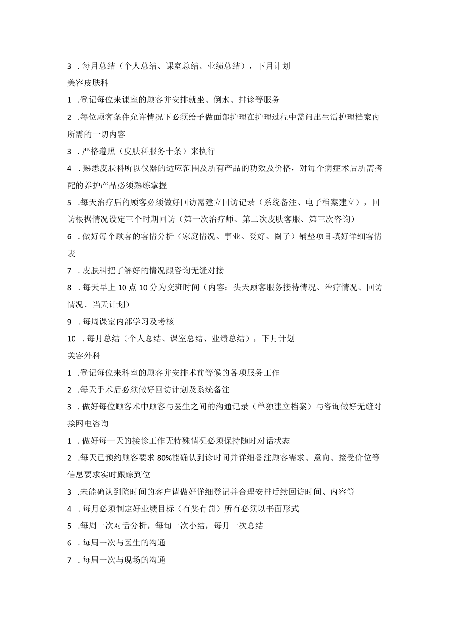 医院顾客服务流程.docx_第2页