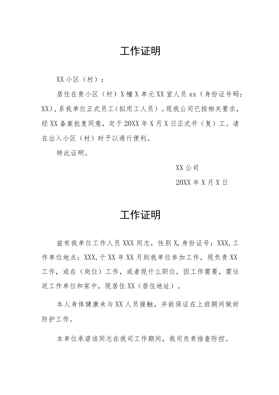 疫情防控工作证明汇总.docx_第1页