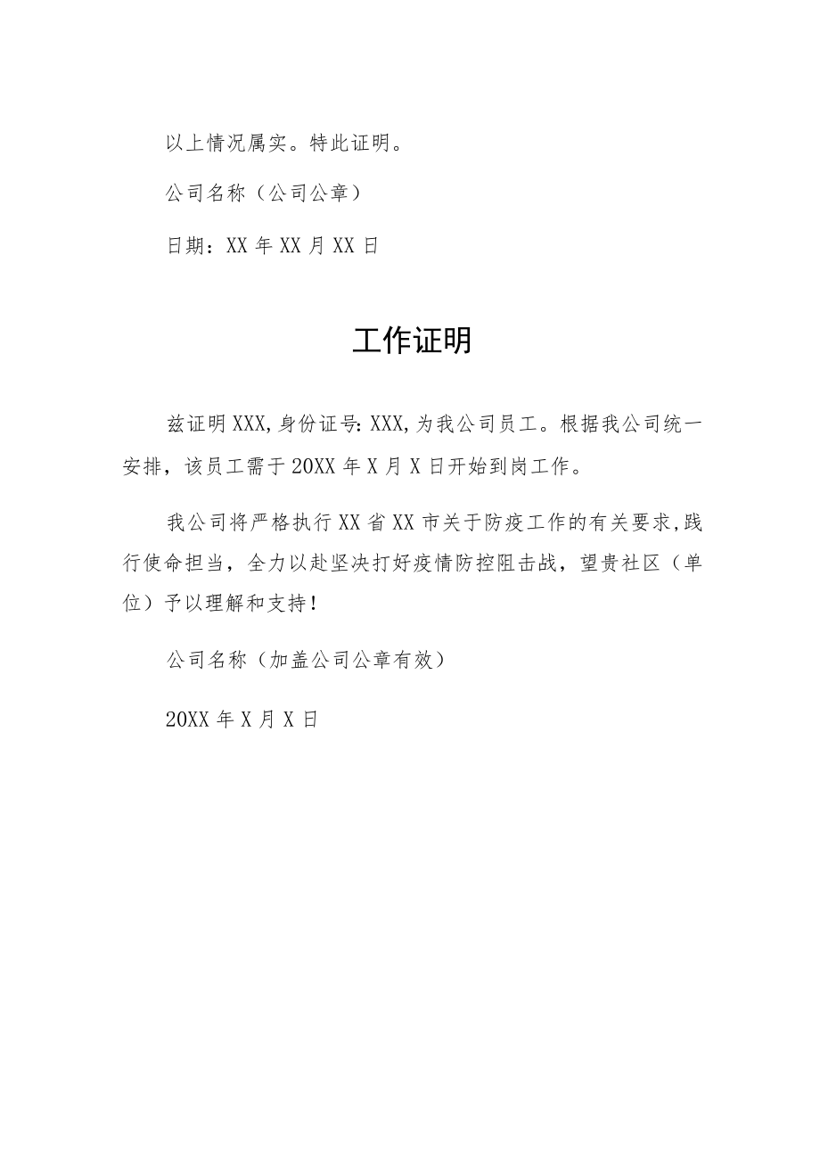 疫情防控工作证明汇总.docx_第2页