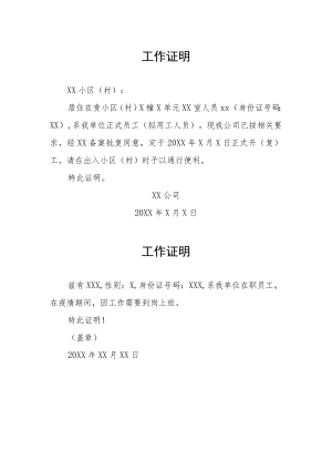 疫情防控工作证明范文汇总.docx