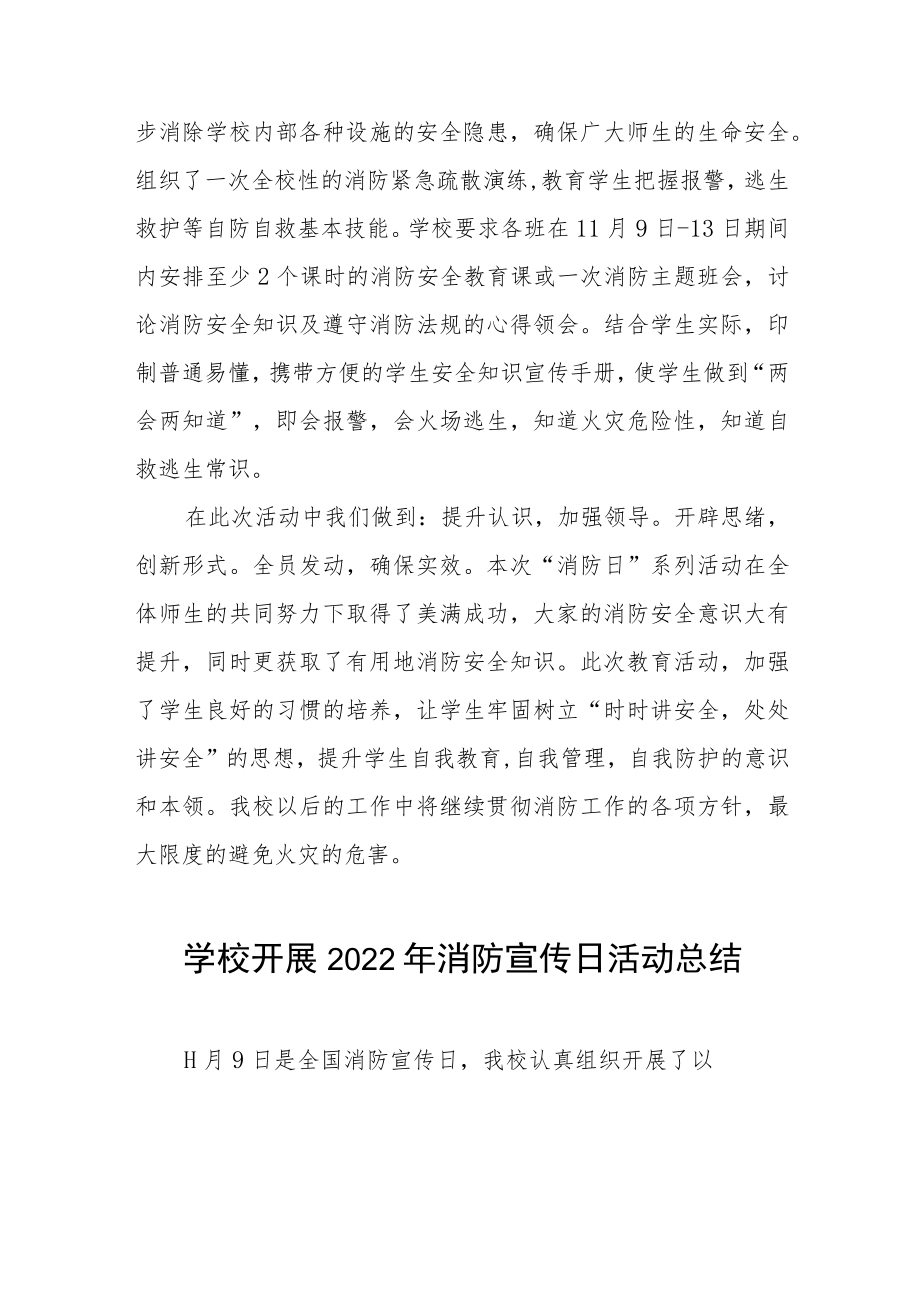 学校2022年消防日主题活动总结3篇范文.docx_第2页