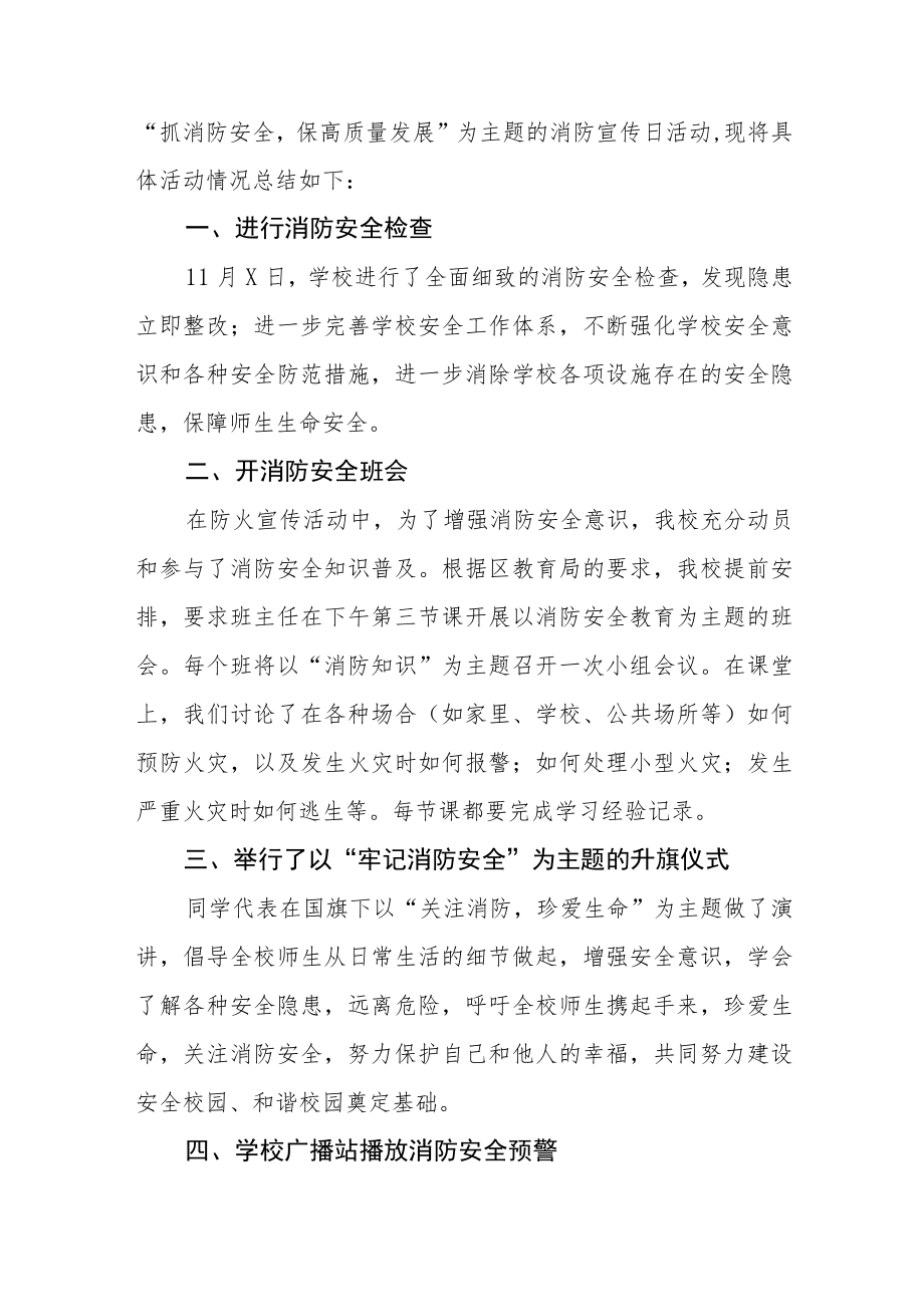 学校2022年消防日主题活动总结3篇范文.docx_第3页