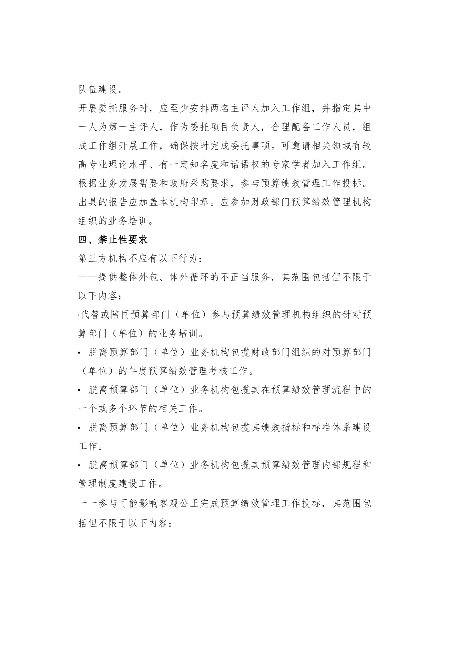 第三方机构参与预算绩效管理的基本要求.docx_第2页
