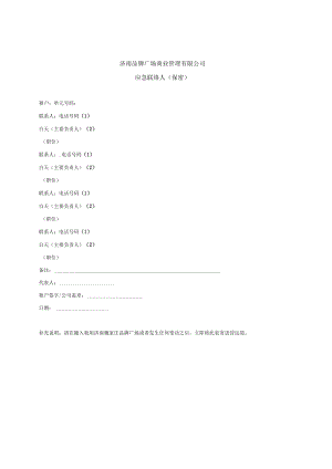 装修施工收费明细表 装修工程竣工验收单 会议纪要 租用方施工方装修期间联络表 招商运营模板.docx