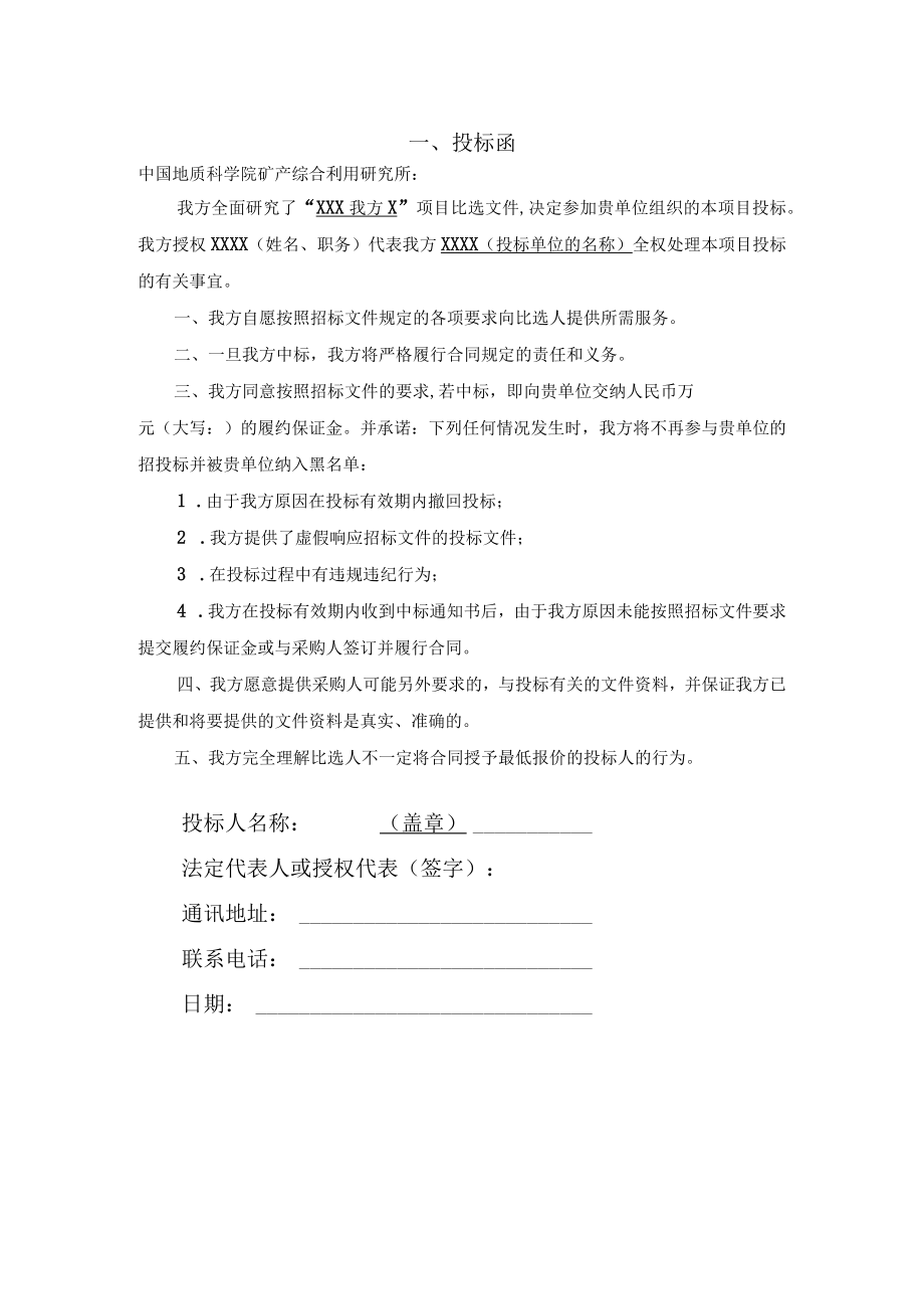 第四章比选文件格式.docx_第3页