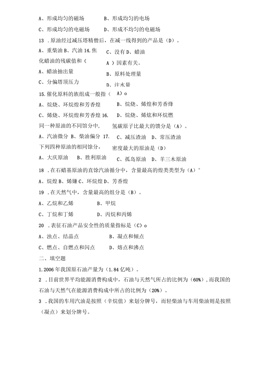 石油化工生产复习资料及答案.docx_第2页