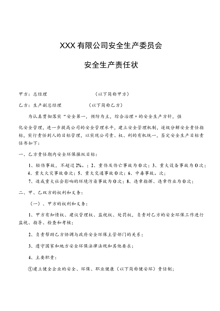 化工厂各级别、各职务的安全生产责任书.docx_第2页
