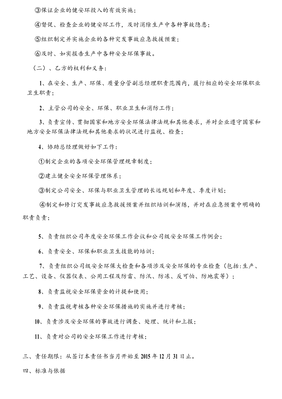化工厂各级别、各职务的安全生产责任书.docx_第3页