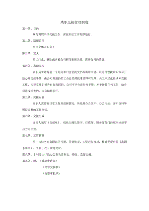 离职交接制度.docx