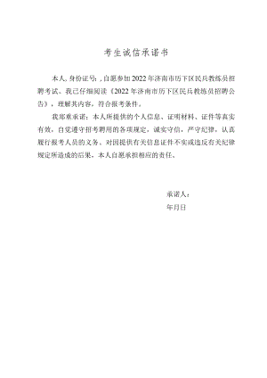 考生诚信承诺书.docx