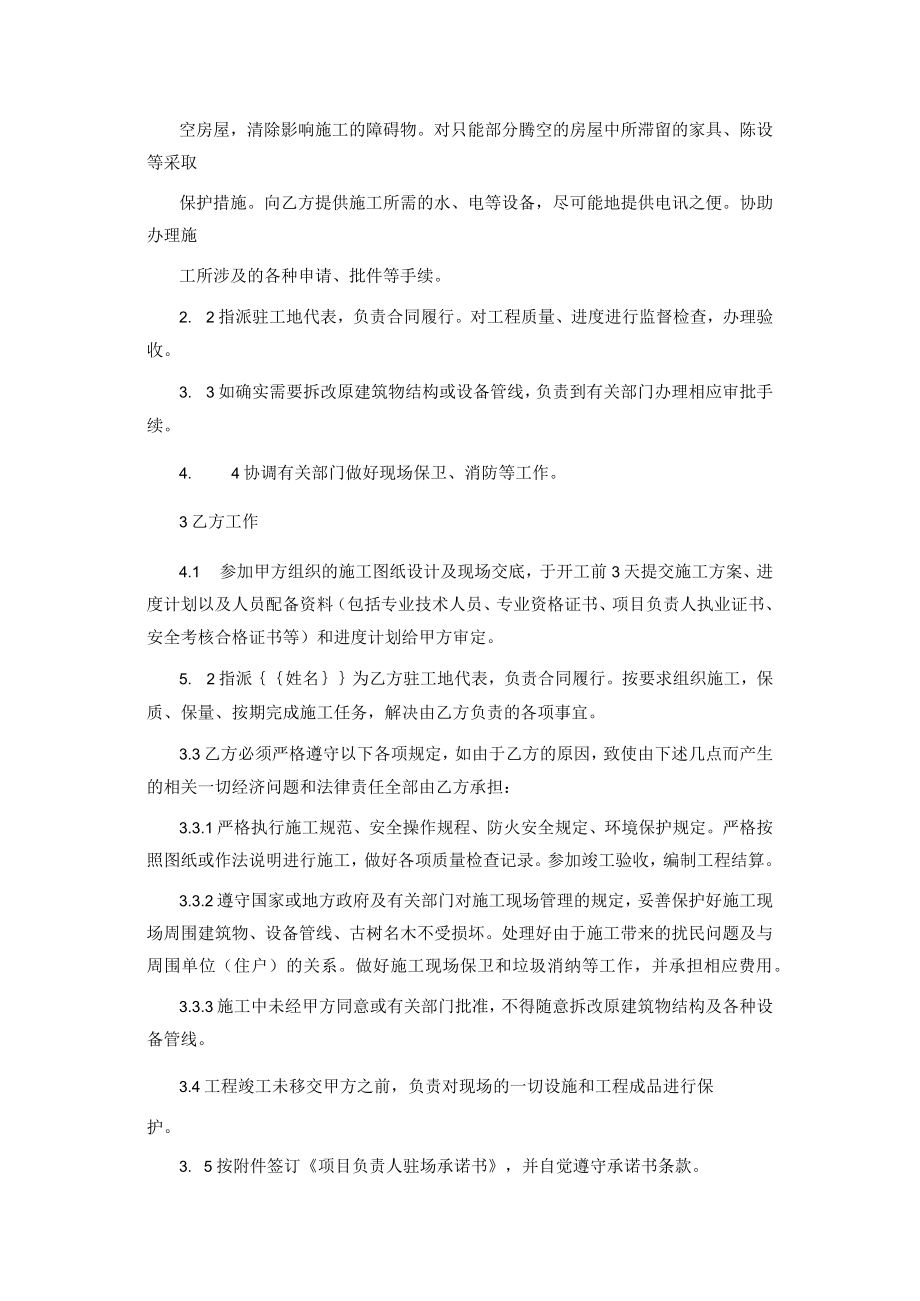 修缮工程定点采购合同.docx_第2页
