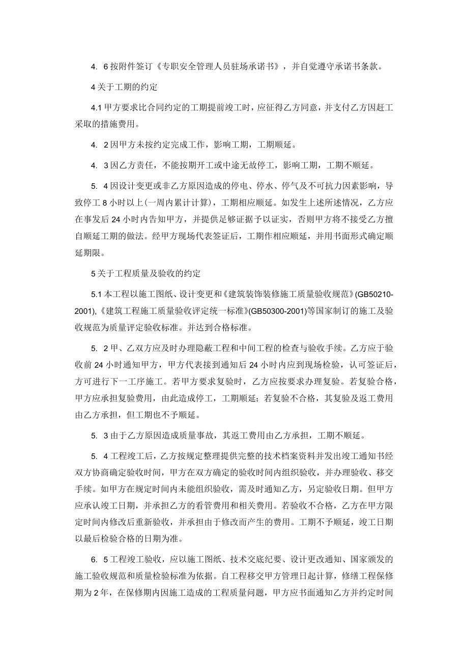修缮工程定点采购合同.docx_第3页