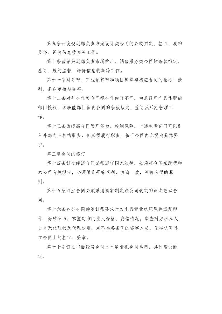 制度范文综合管理制度.docx_第2页