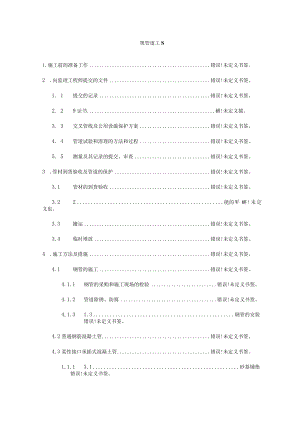 第七节管道工程.docx
