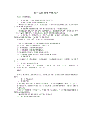 全科医师操作考核指导.docx