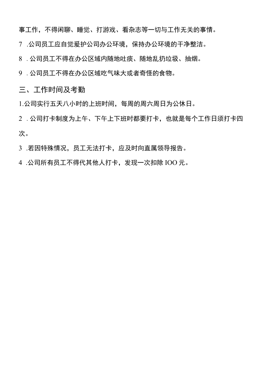 公司通用员工手册参考范文.docx_第2页
