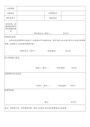 合同签署审批表（重大合同）.docx