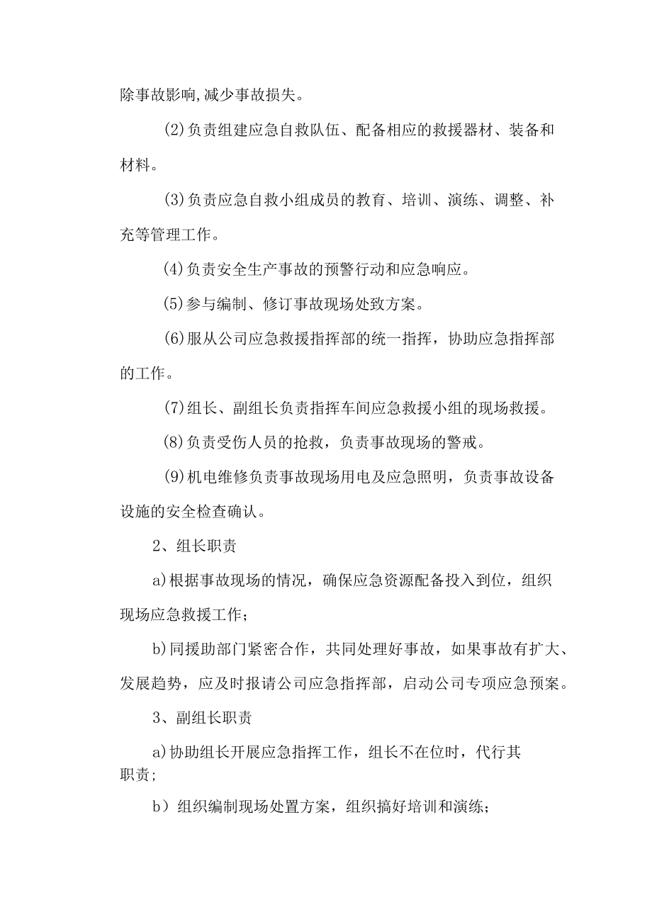 肉类加工公司安全生产蒸汽锅炉爆炸事故现场处置方案.docx_第3页