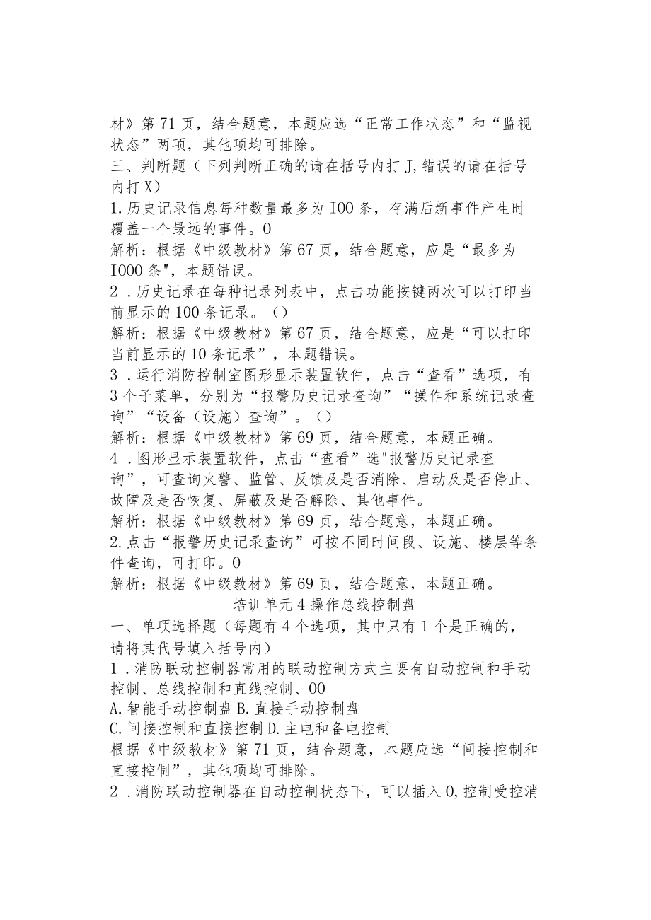 中级消防设施操作员习题册（中）.docx_第2页
