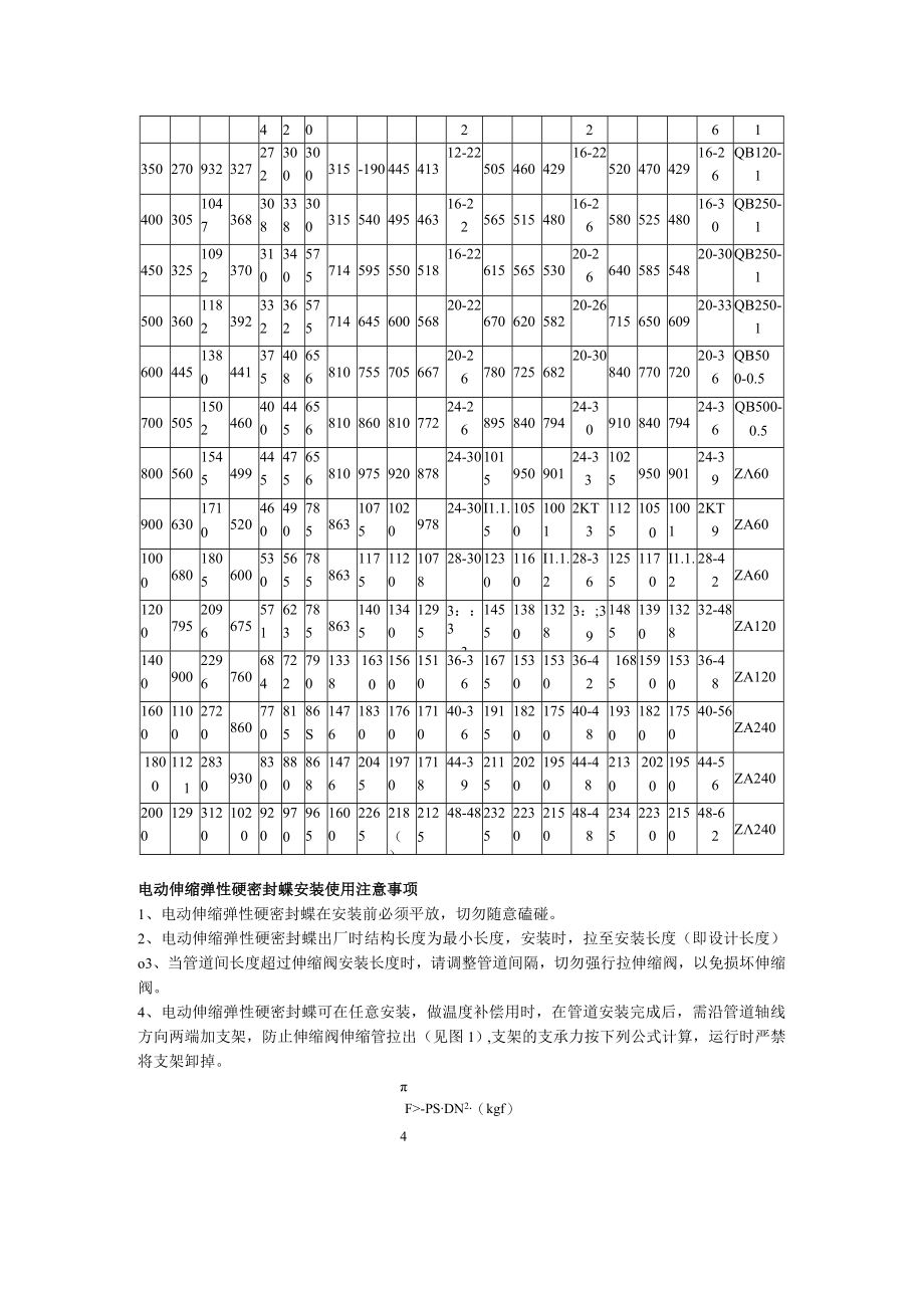 蝶阀系列SD943H电动伸缩弹性硬密封蝶阀的详细资料.docx_第3页