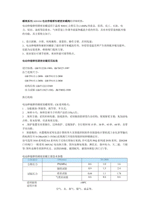蝶阀系列SD943H电动伸缩弹性硬密封蝶阀的详细资料.docx