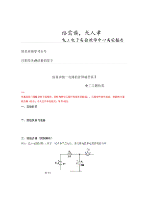 电工电子实验教学中心实验报告.docx