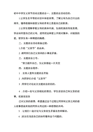 初中中学生父亲节活动主题班会.docx