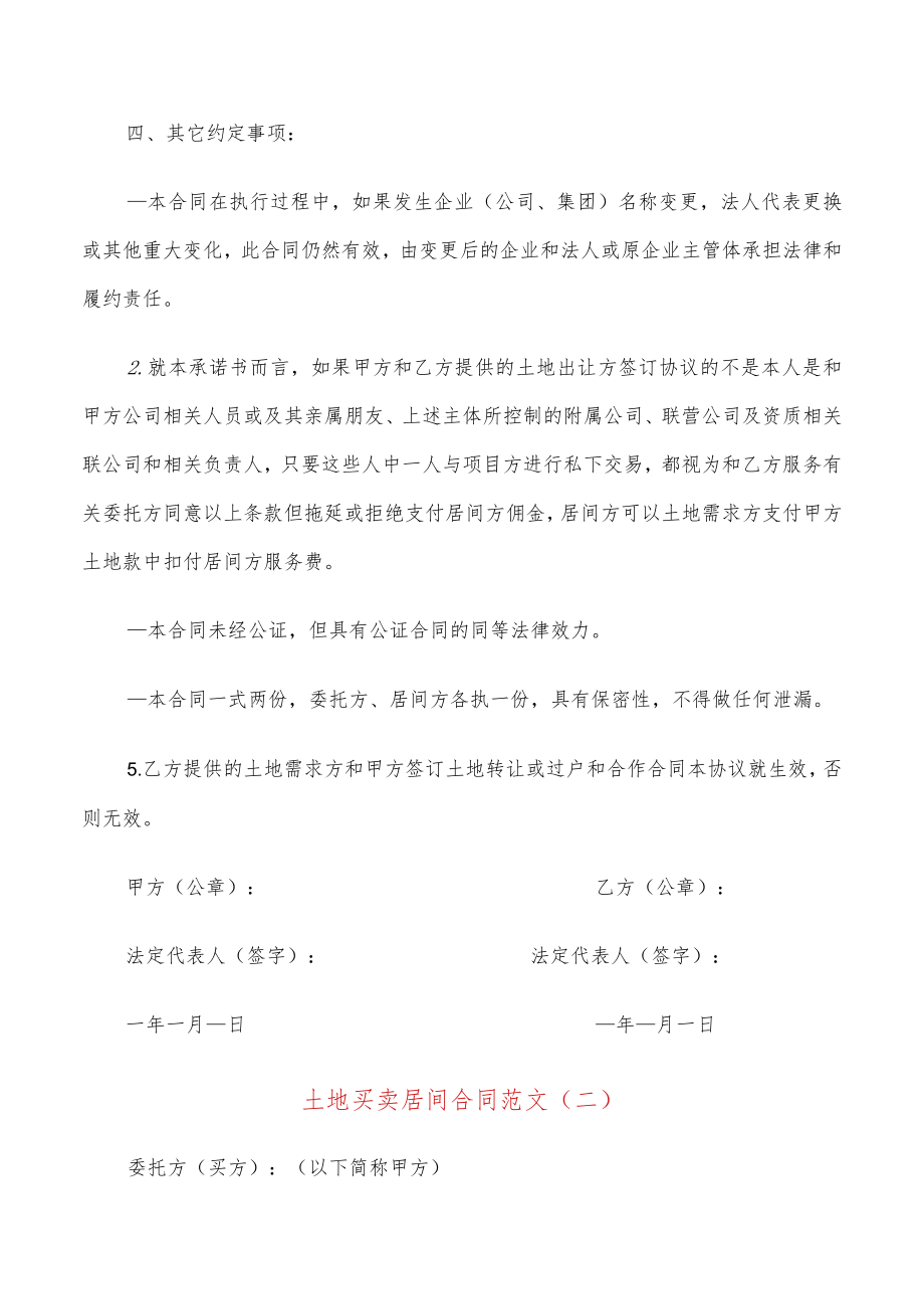 土地买卖居间合同范文(8篇).docx_第2页