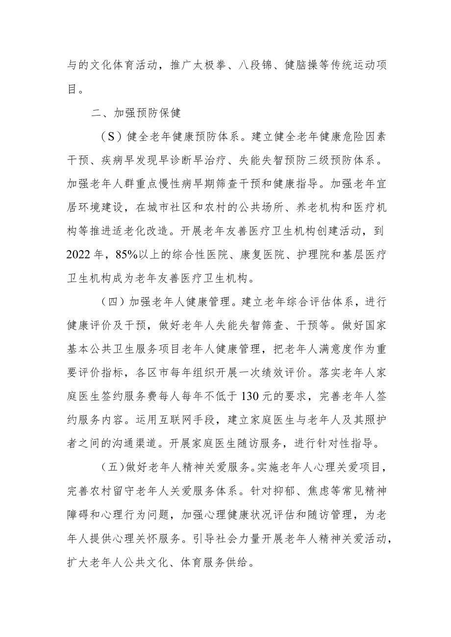 健全完善老年健康服务体系建设的实施方案4-7-16.docx_第2页
