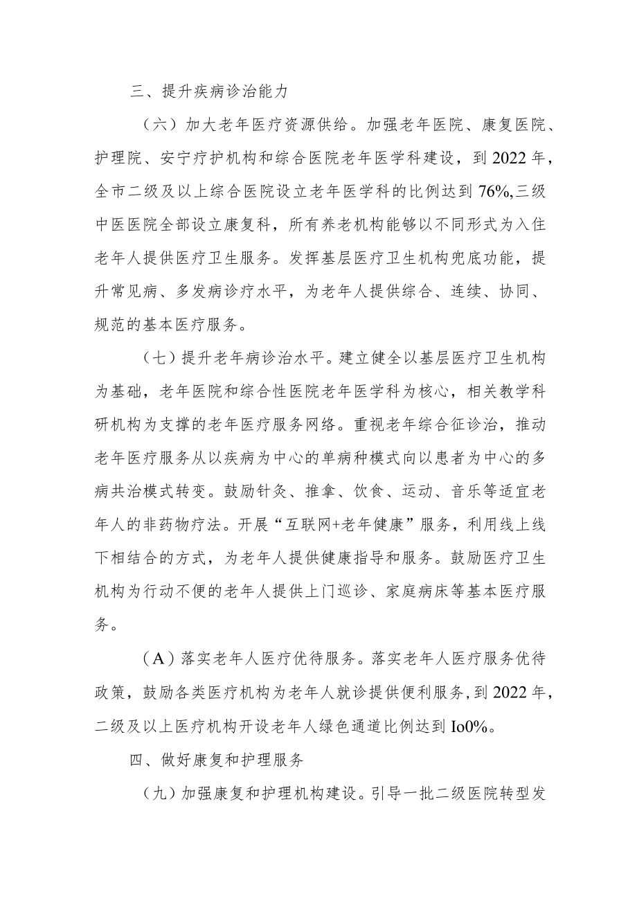 健全完善老年健康服务体系建设的实施方案4-7-16.docx_第3页
