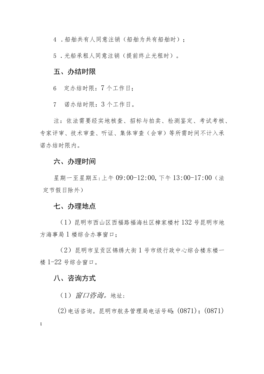 船舶注销登记.docx_第2页