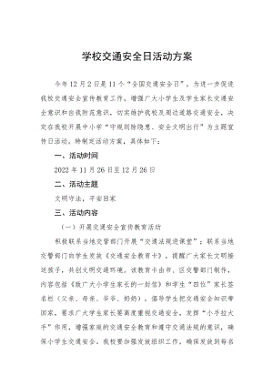 学校交通安全日活动方案最新范文汇总.docx