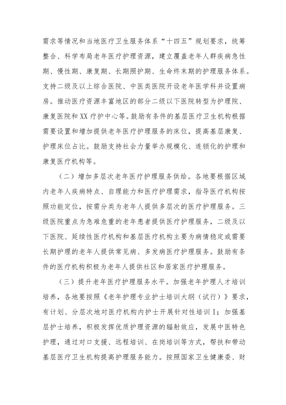 老年医疗护理服务试点工作实施方案.docx_第2页