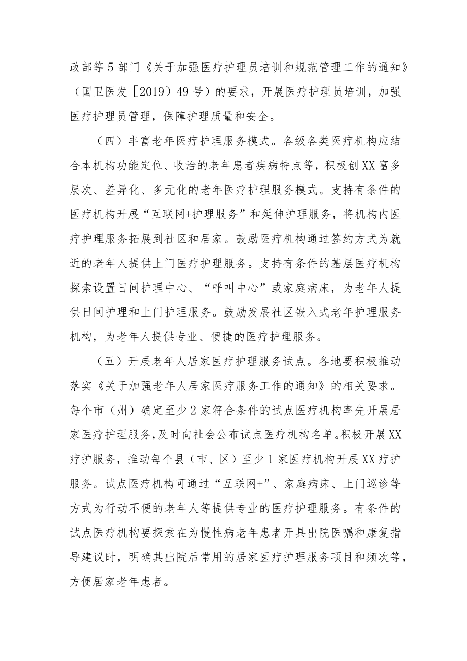 老年医疗护理服务试点工作实施方案.docx_第3页