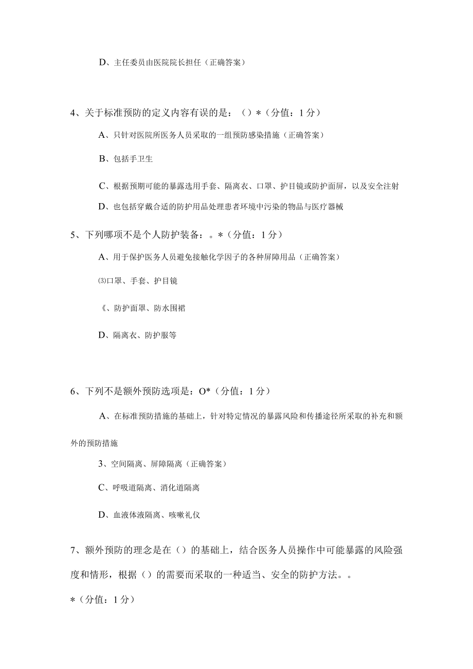 医院新冠知识竞赛模拟训练题库（100题）及参考答案.docx_第2页