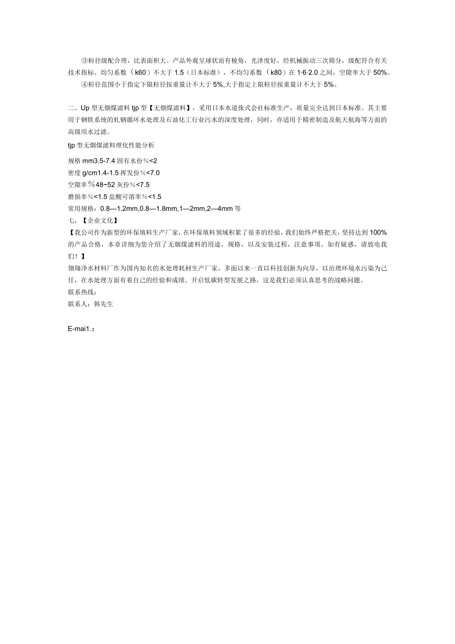 翎翔牌无烟煤滤料产品说明.docx_第2页