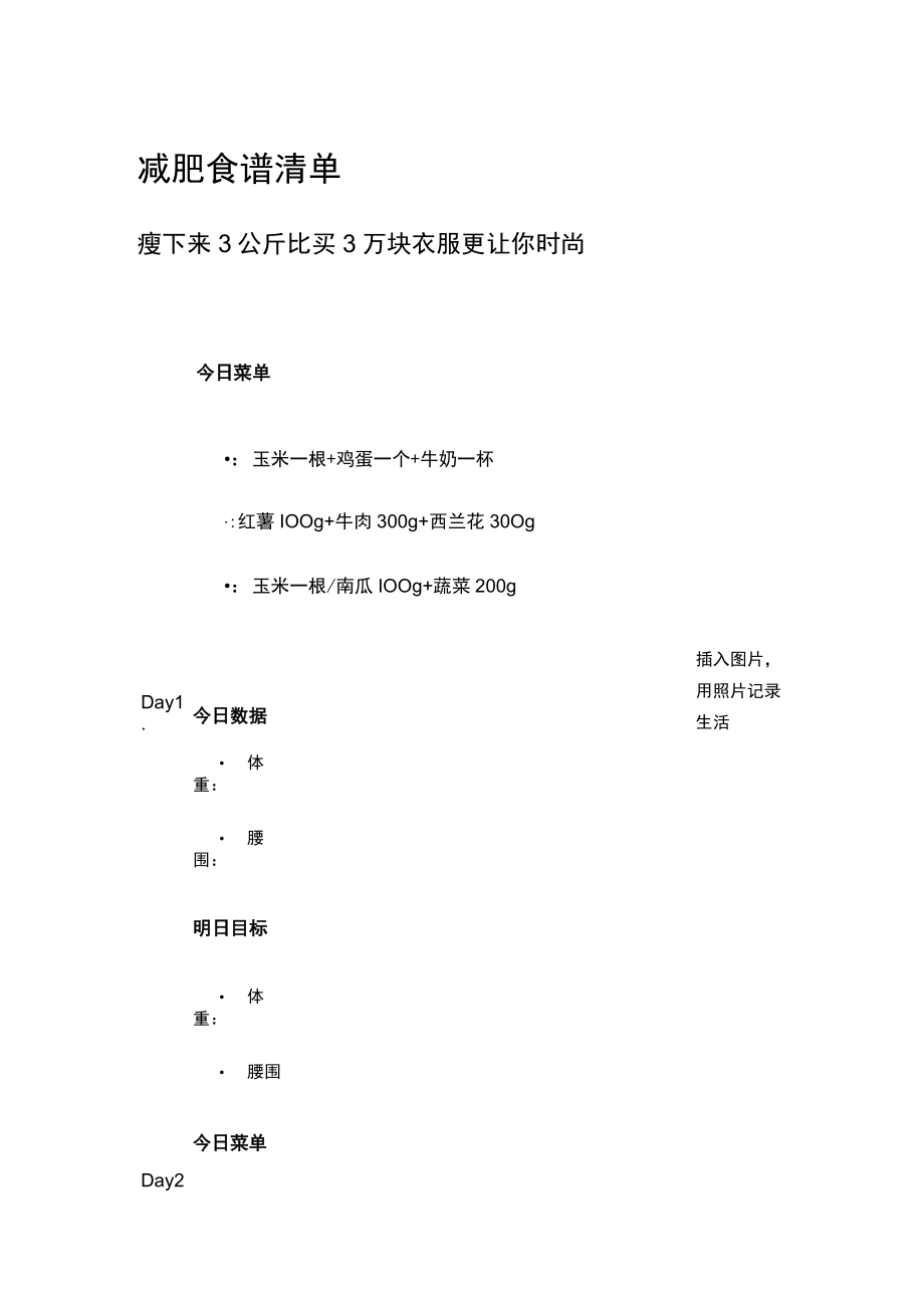 减肥食谱清单.docx_第1页