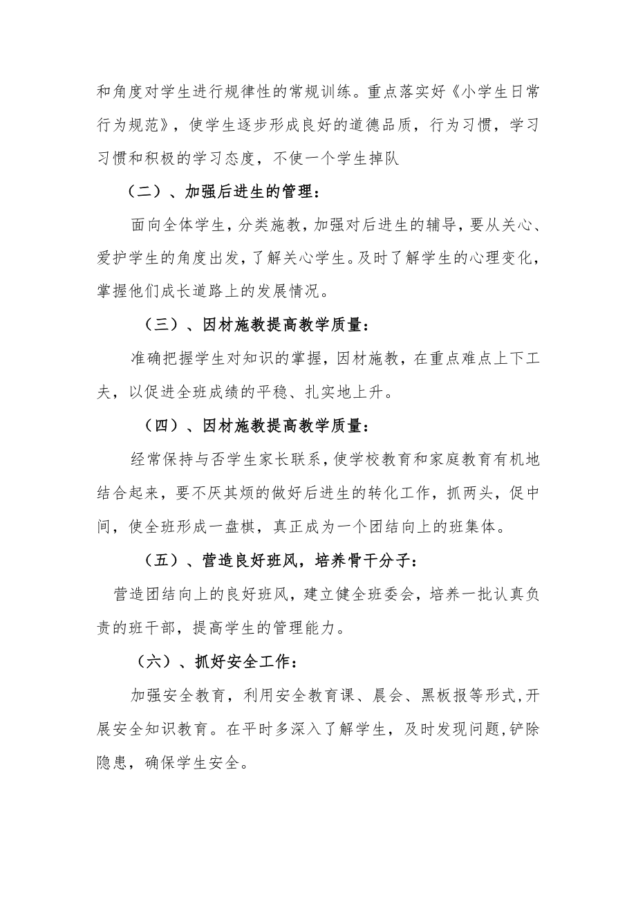 中心小学四年级春期班主任工作计划.docx_第2页