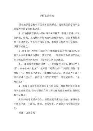 学校上课常规.docx