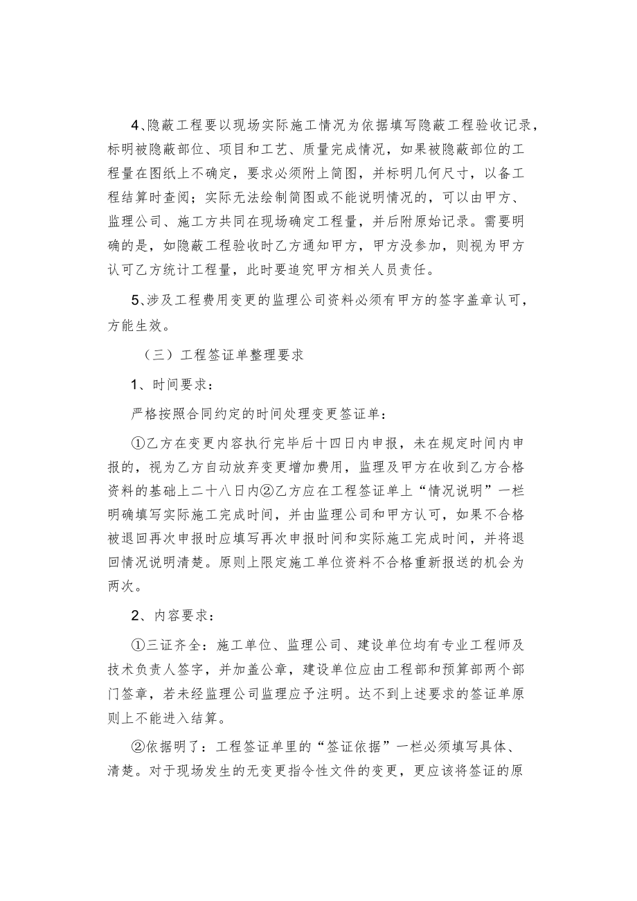 制度范文集锦--工程签证管理制度.docx_第2页